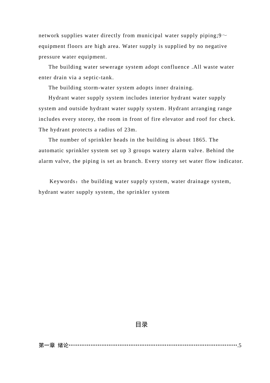 19层写字楼给排水毕业设计_第2页