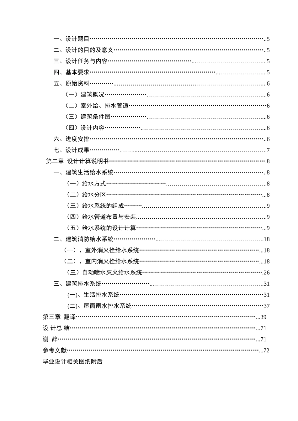 19层写字楼给排水毕业设计_第3页
