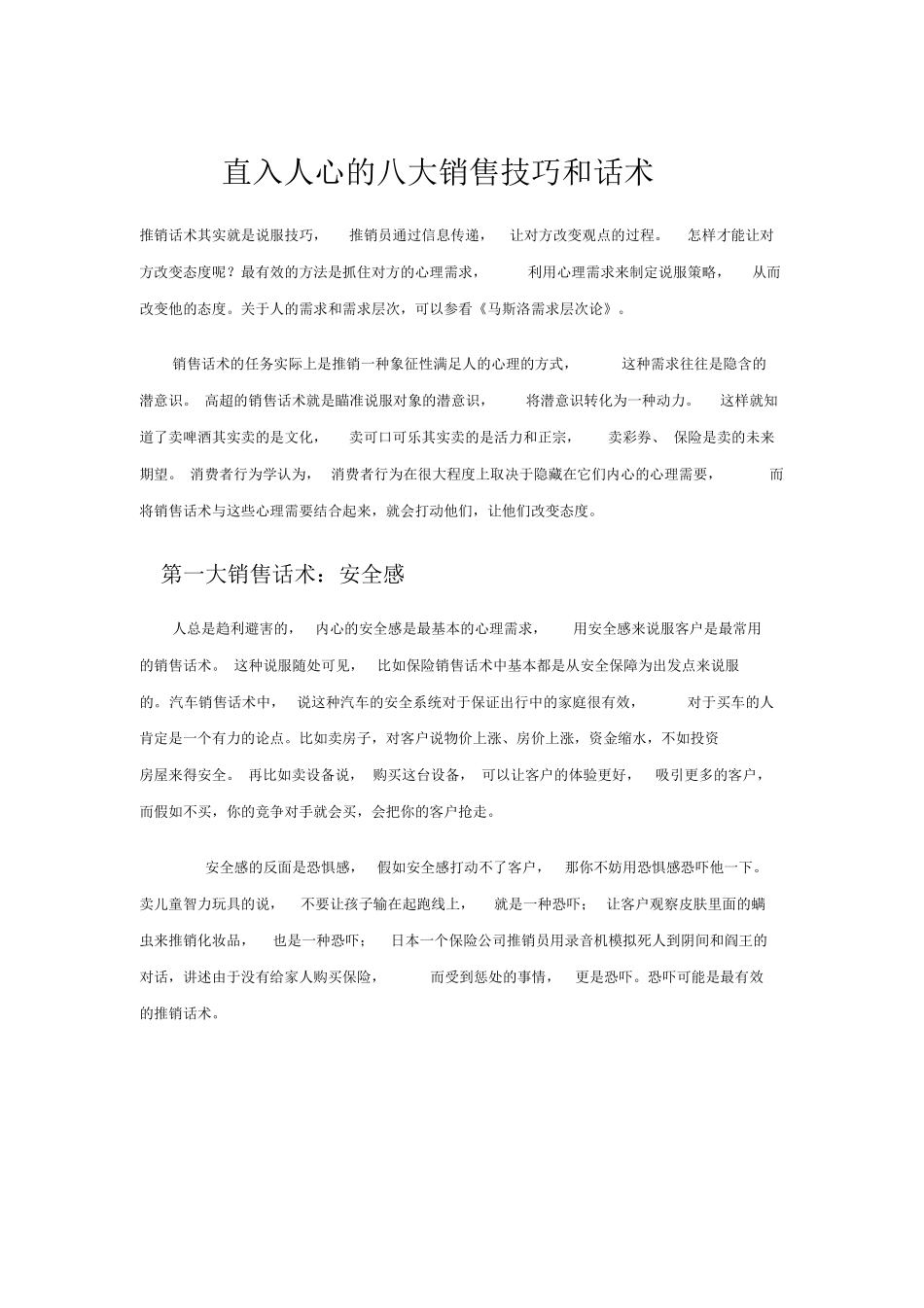 19直入人心的八大销售技巧和话术_第1页