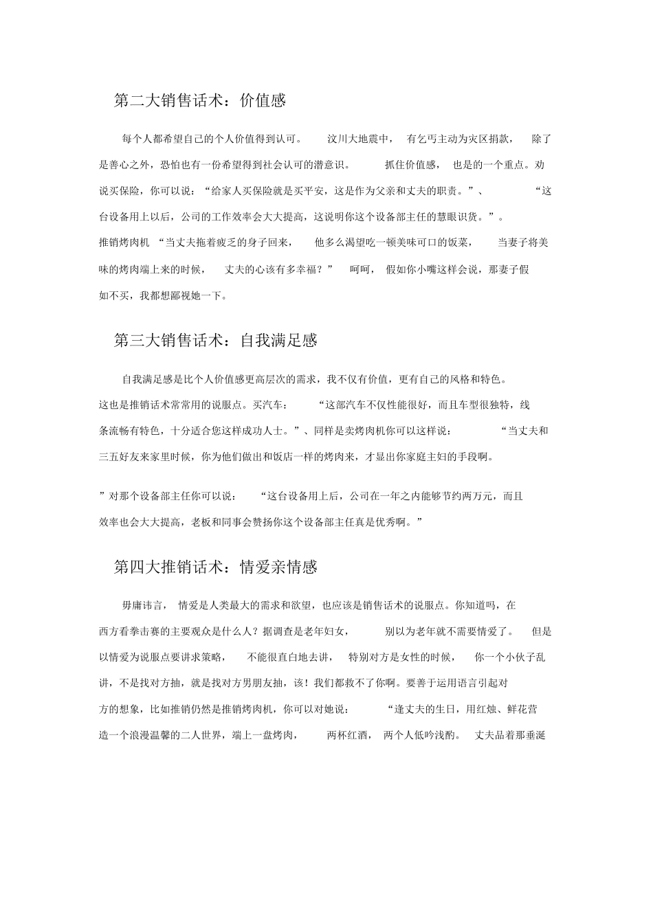 19直入人心的八大销售技巧和话术_第2页