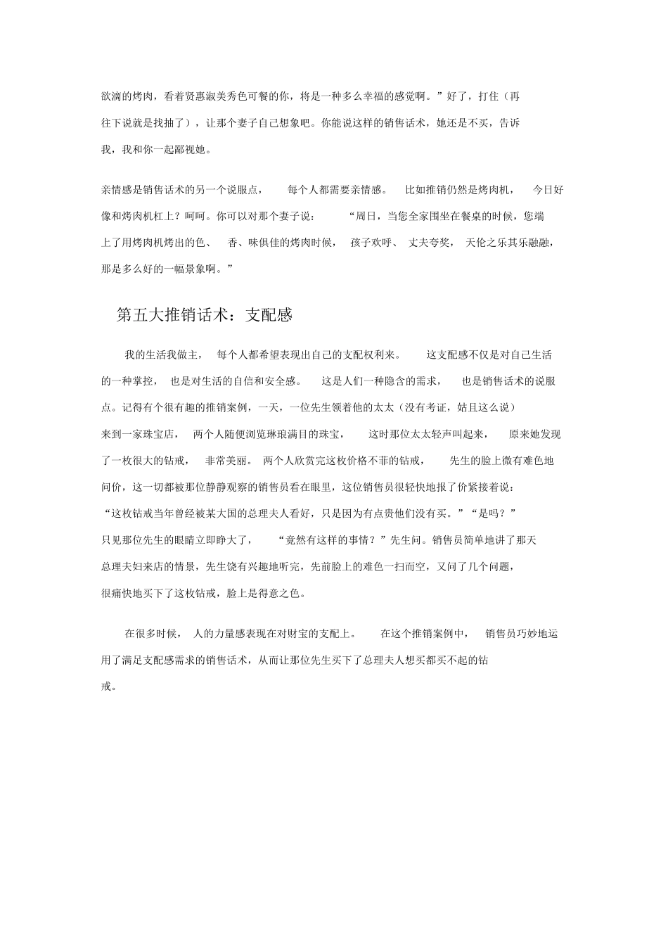 19直入人心的八大销售技巧和话术_第3页