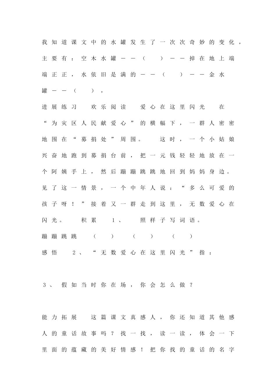 19七颗钻石随堂练习_第2页