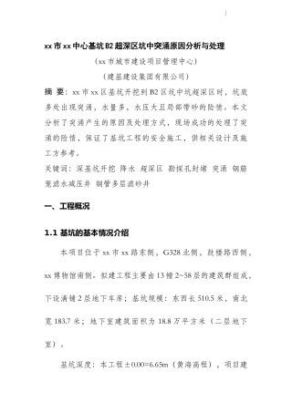19米深基坑突涌原因分析与处理
