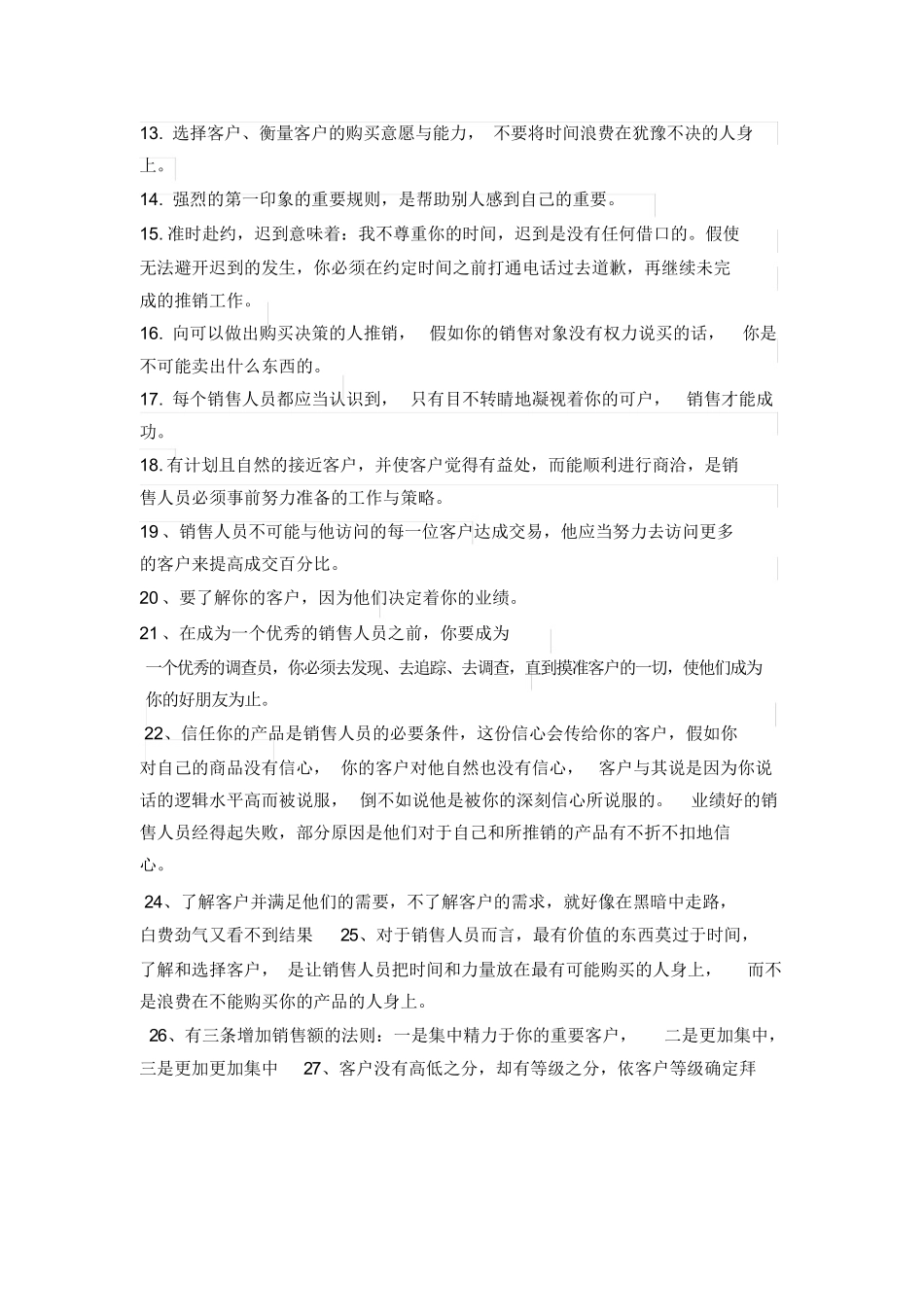 19销售技巧和话术_第2页