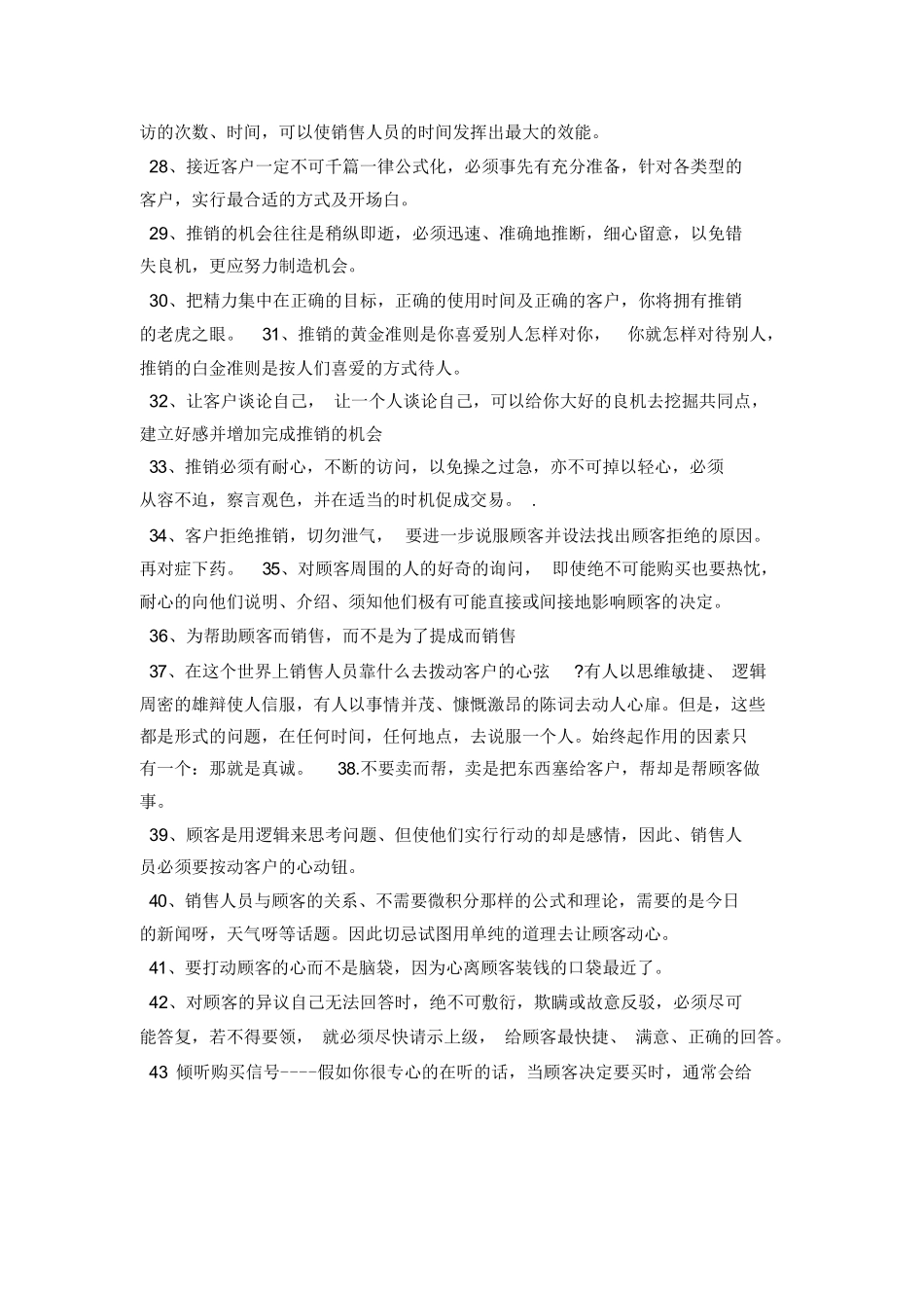 19销售技巧和话术_第3页