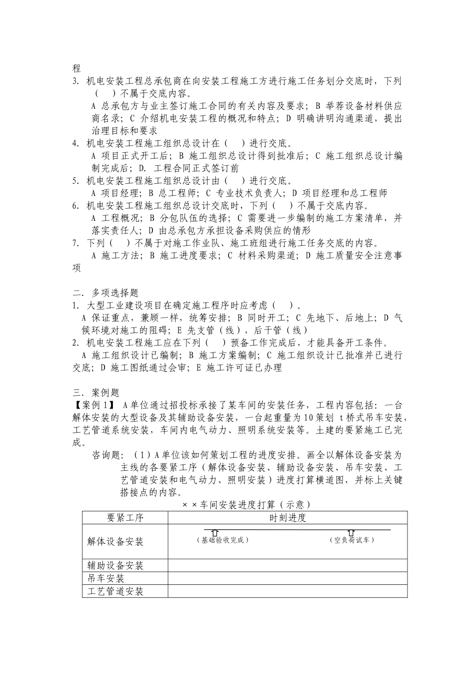 1M420250机电安装工程项目管理实务_第2页
