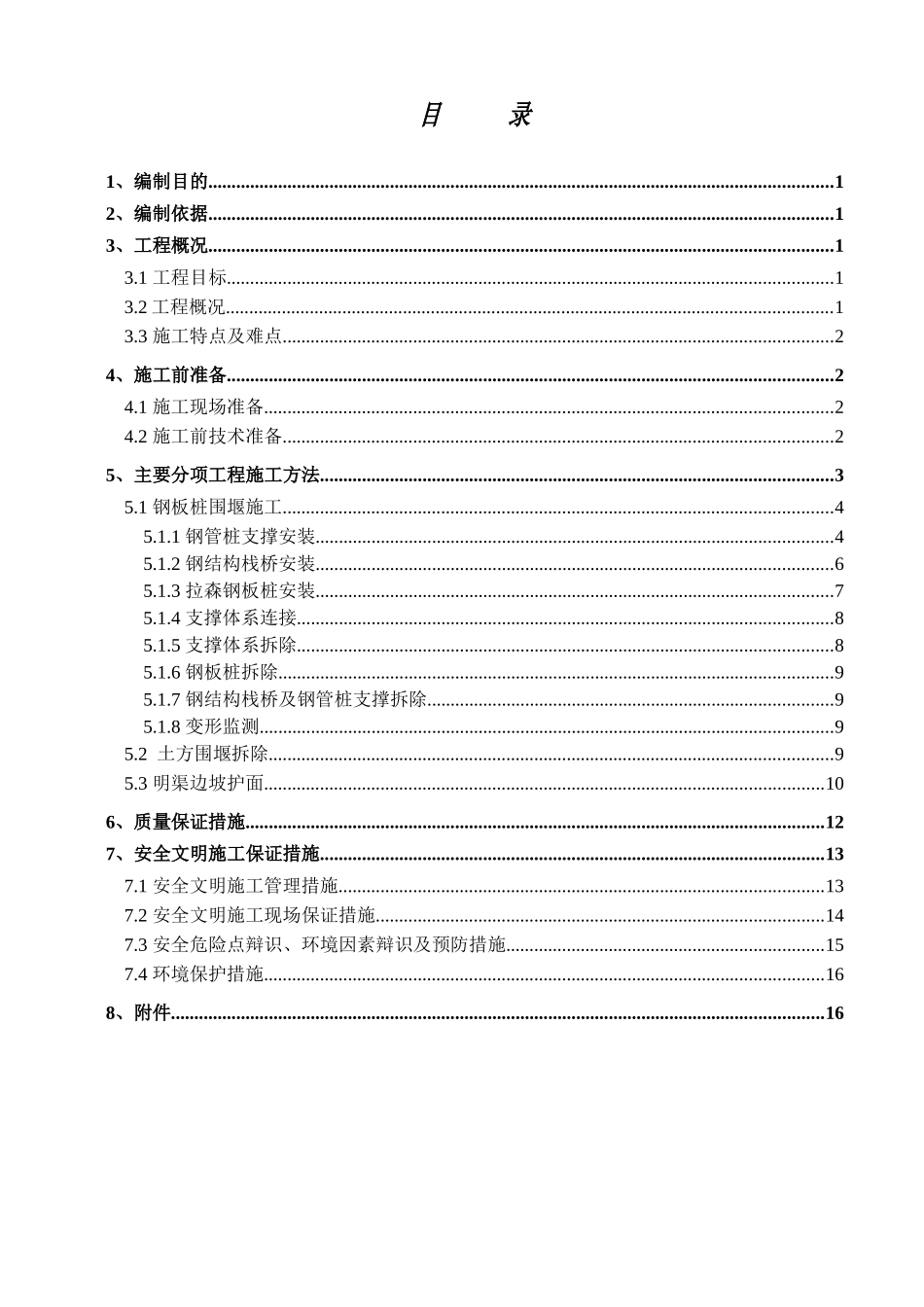1、2#机引水明渠扩建端围堰施工方案_第2页
