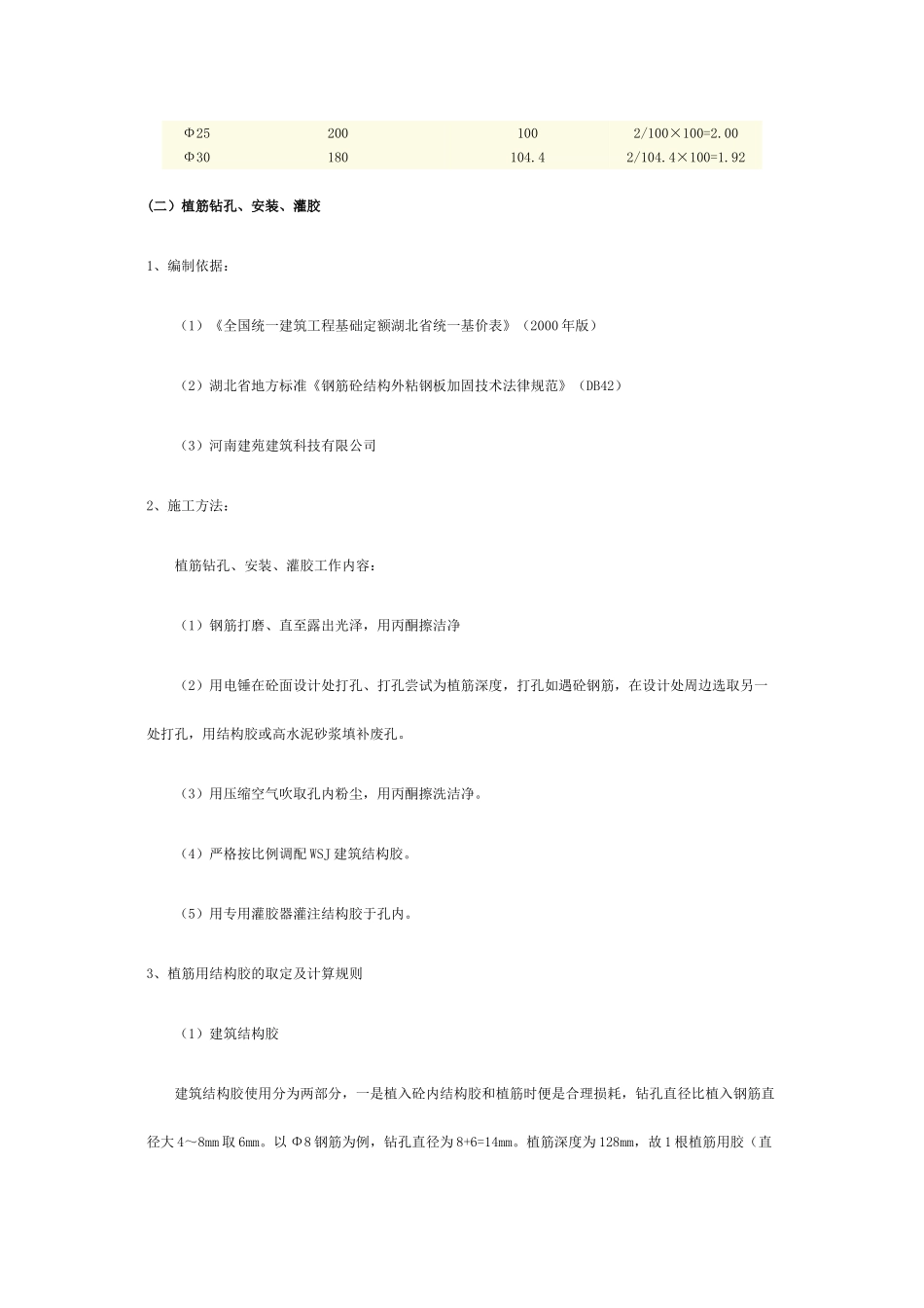 1m植筋qr建筑结构胶计算表_第3页