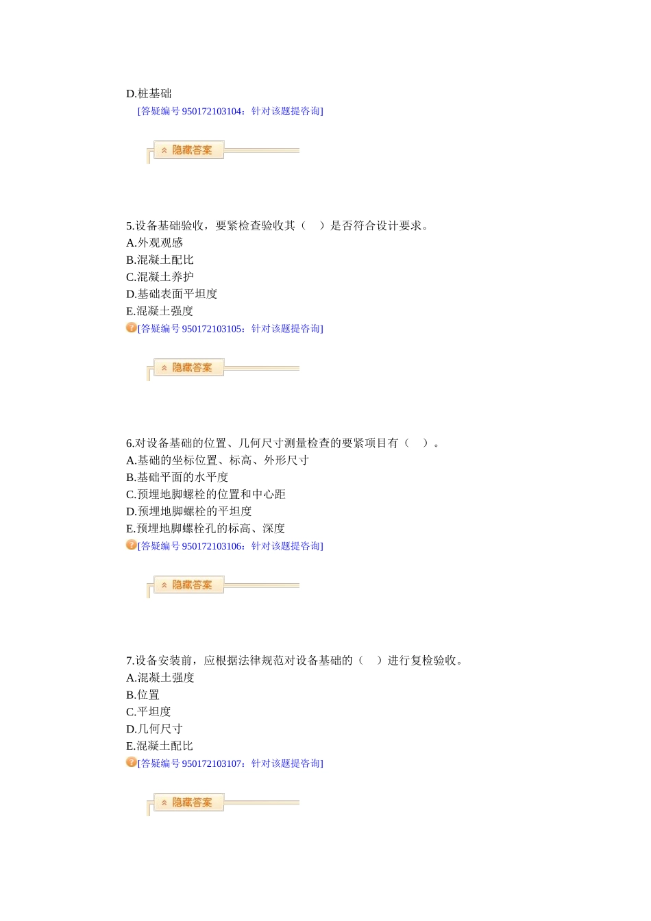 1H413000工业机电工程项目安装技术_第2页