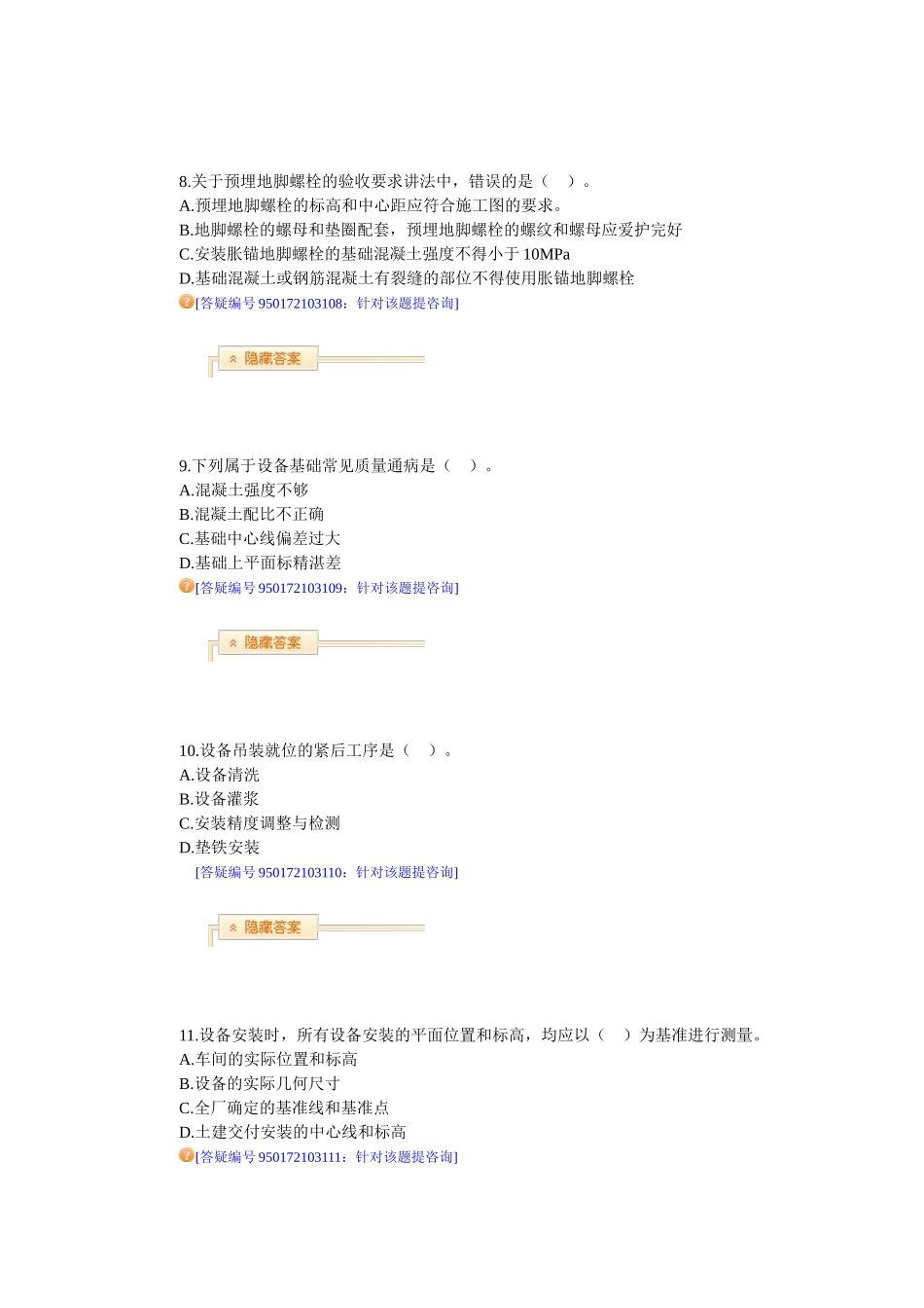 1H413000工业机电工程项目安装技术_第3页