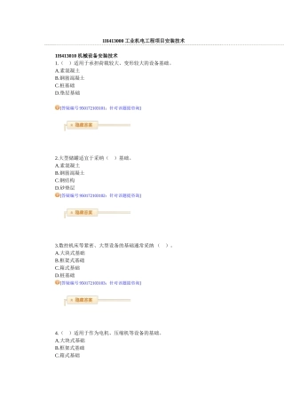 1H413000工业机电工程项目安装技术