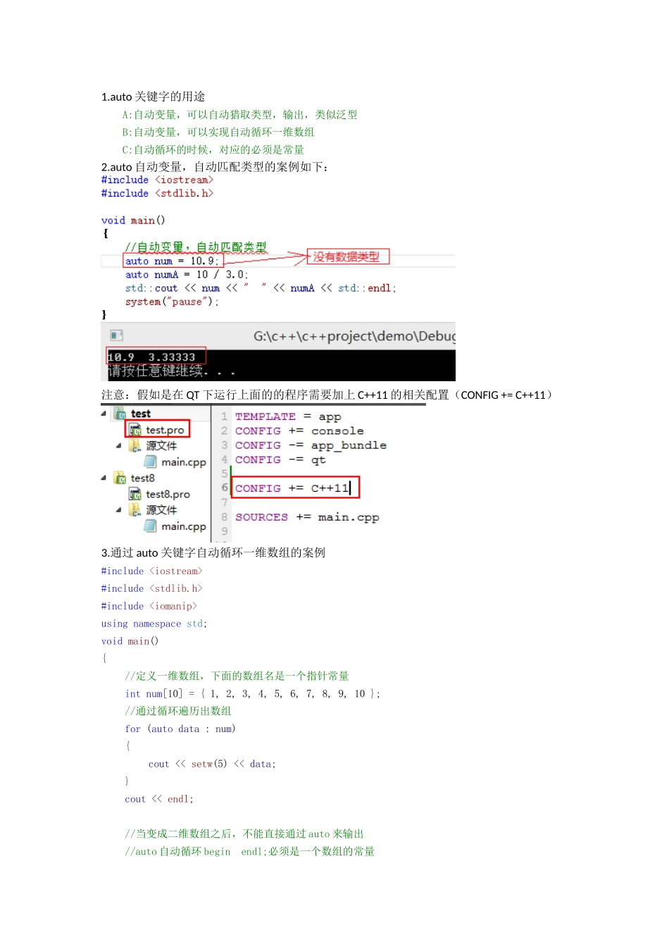 1、auto自动变量-命名空间-using作用以及作用域_第1页