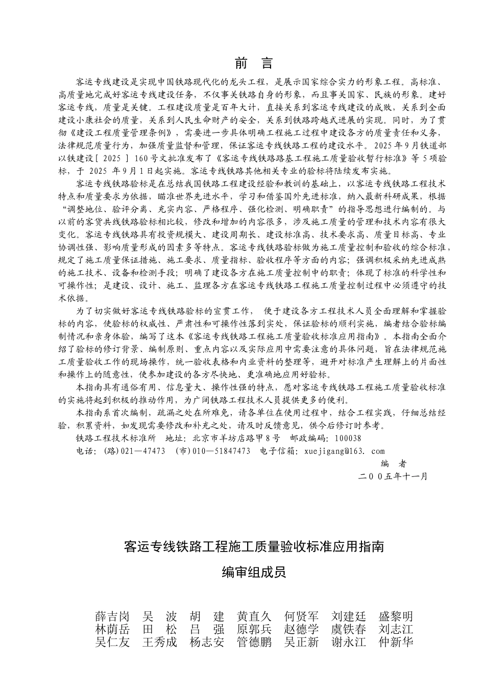 1、客运专线铁路验标应用指南封面、目录_第2页