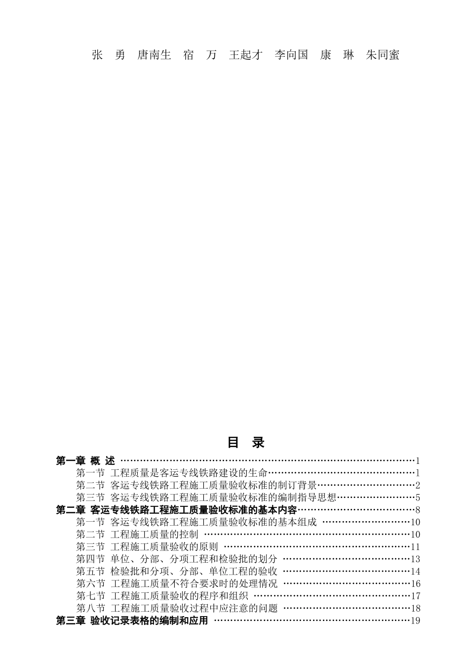 1、客运专线铁路验标应用指南封面、目录_第3页