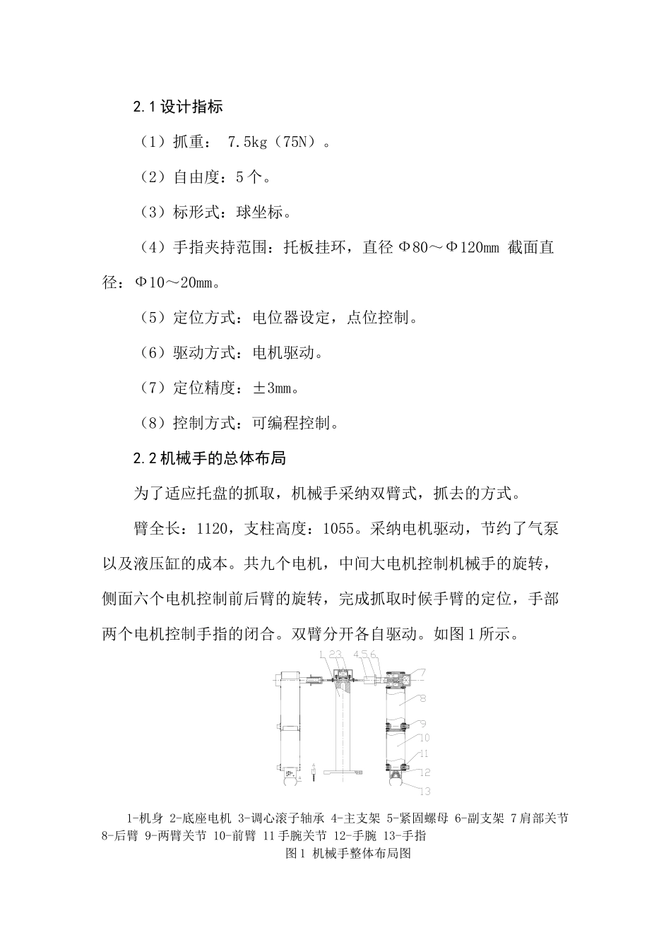 1、双臂式搬运机械手结构设计_第2页
