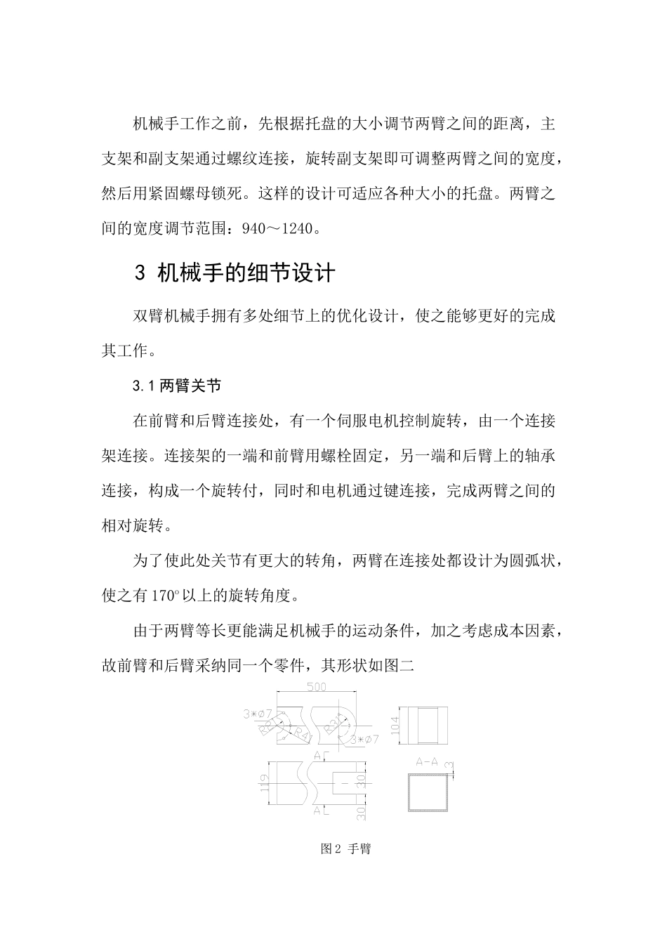 1、双臂式搬运机械手结构设计_第3页