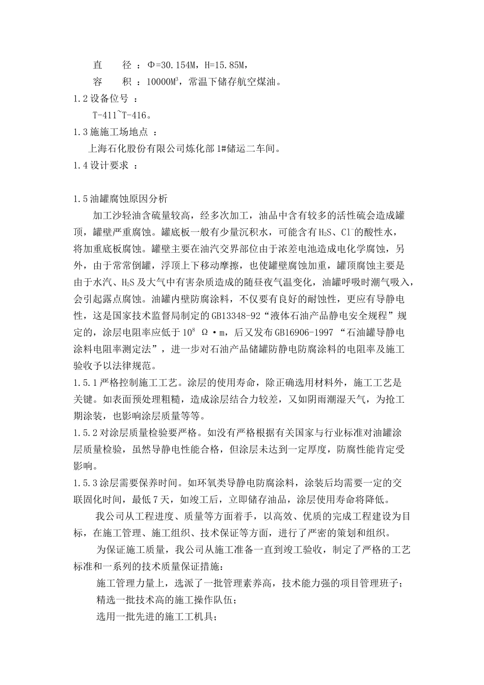 1万方航空煤油罐施工方案_第2页