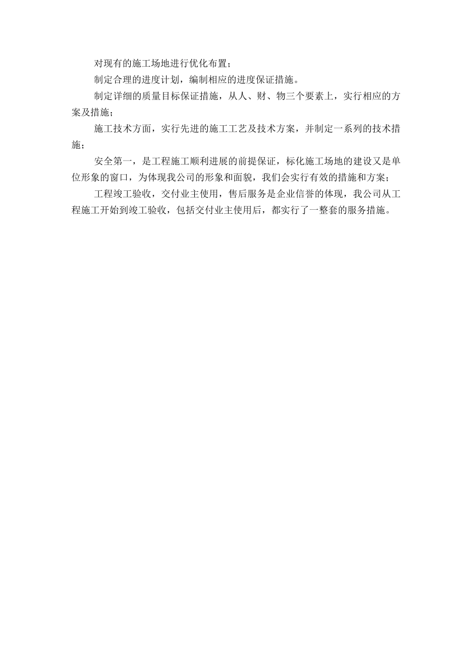 1万方航空煤油罐施工方案_第3页