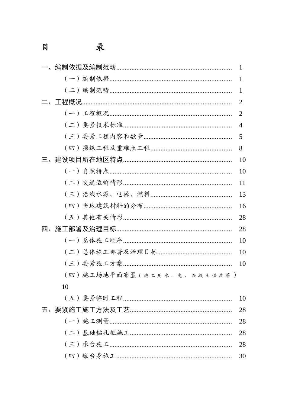 1人行天桥施工组织设计_第2页