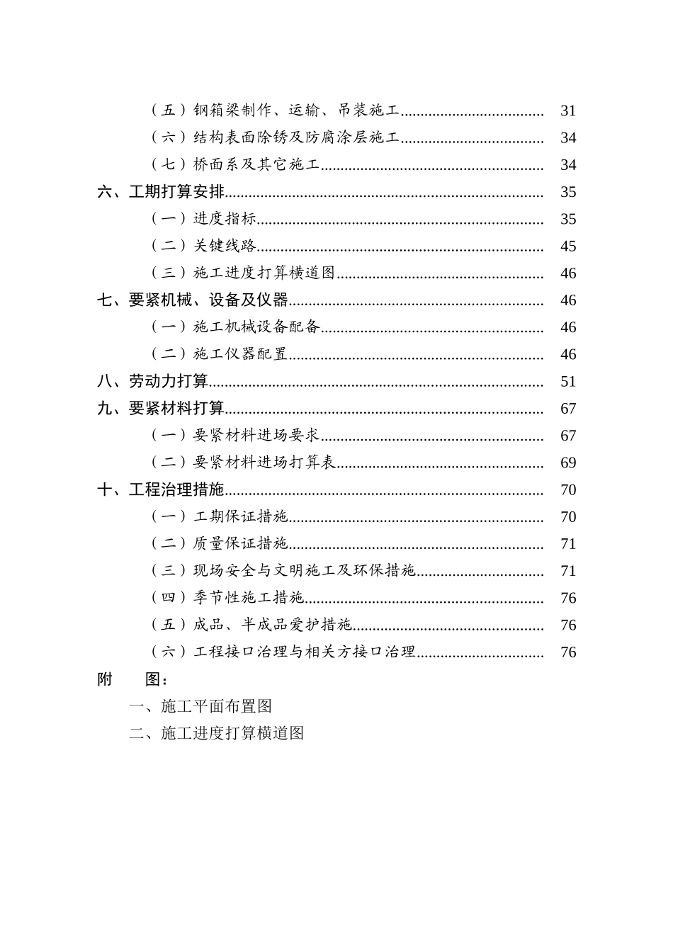 1人行天桥施工组织设计_第3页