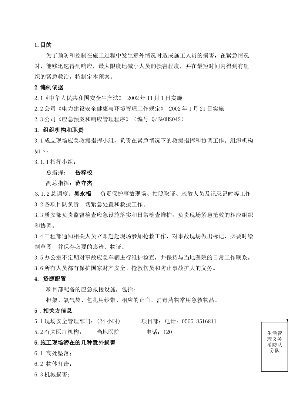 1伤亡事故应急预案_第2页