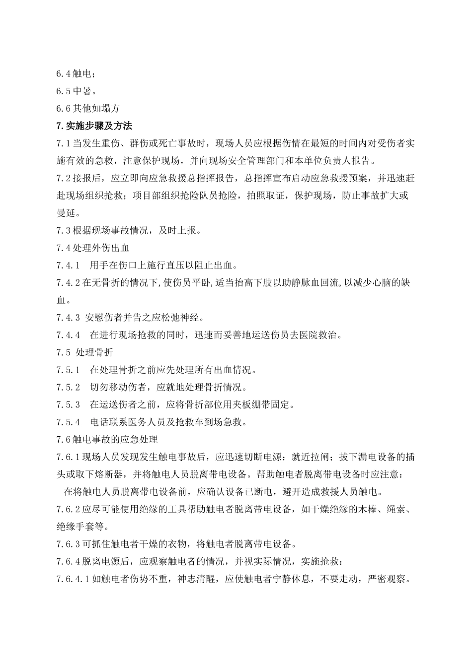 1伤亡事故应急预案_第3页