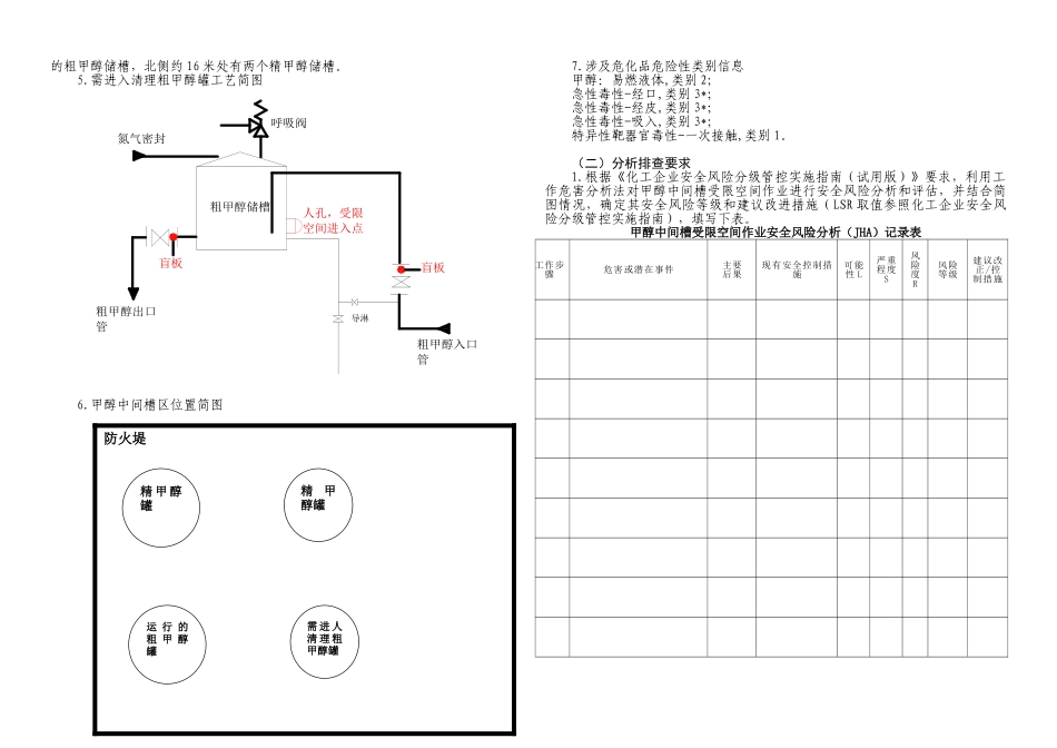 1两个体系建设摸底试卷_第2页