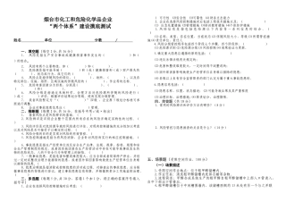 1两个体系建设摸底试卷