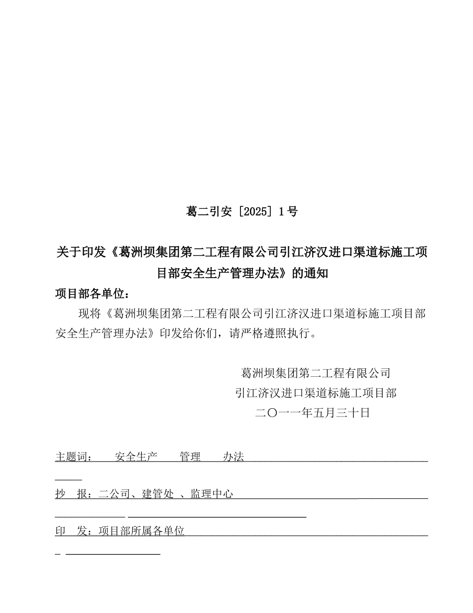 1号安全生产管理办法_第1页