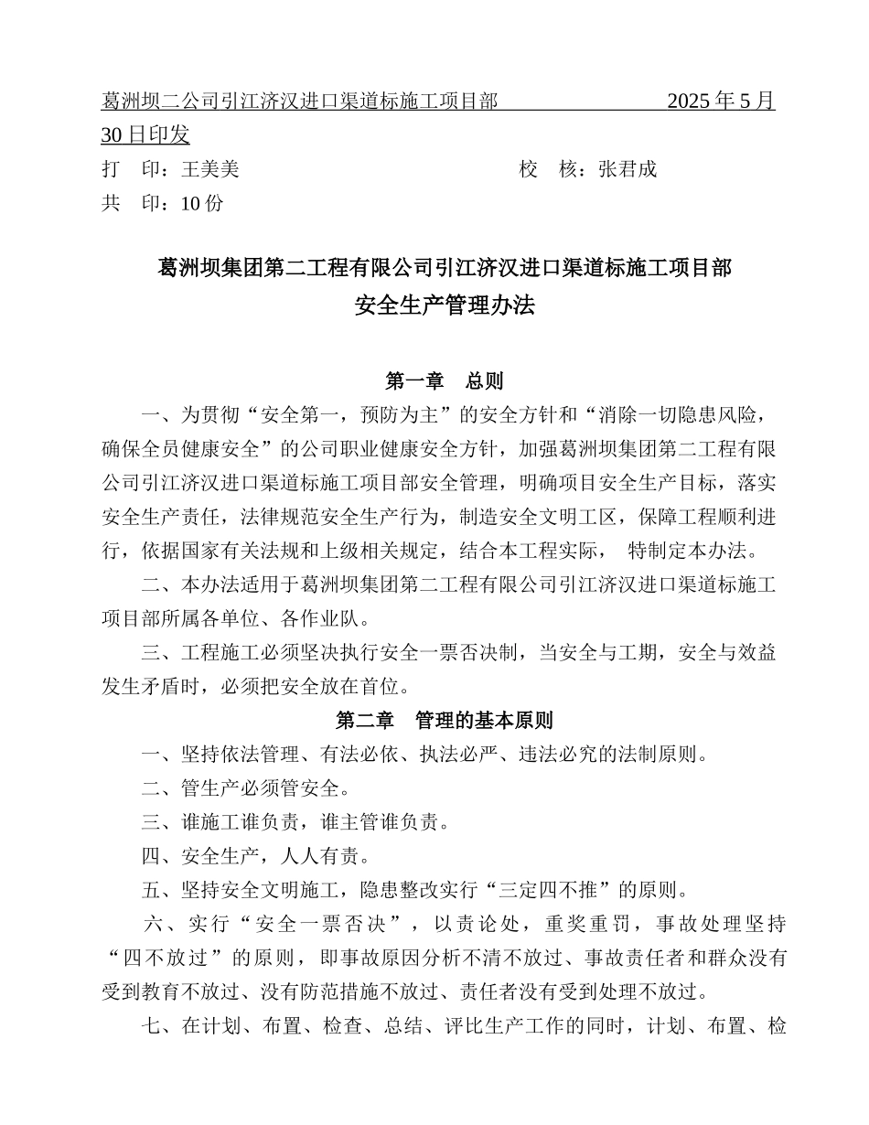 1号安全生产管理办法_第2页