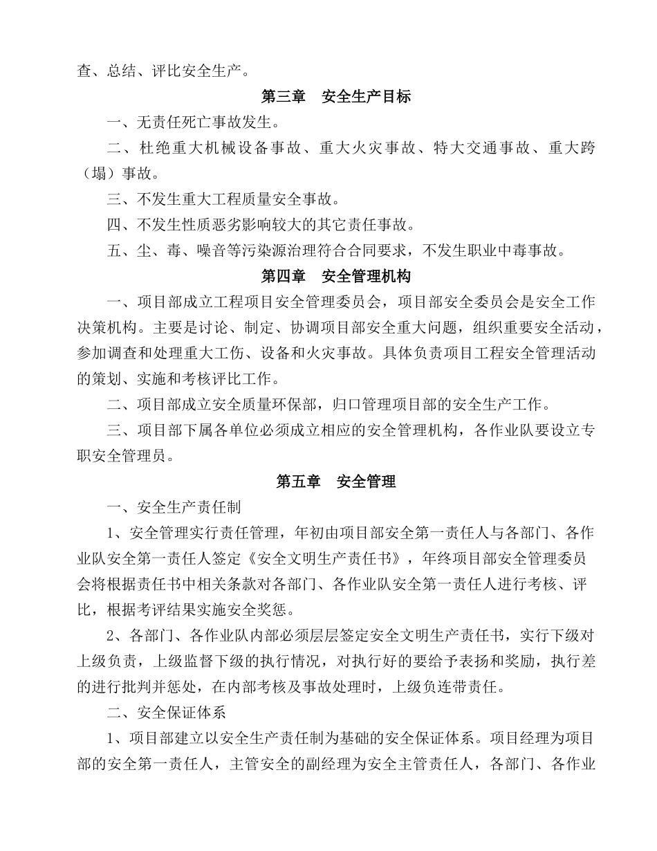 1号安全生产管理办法_第3页