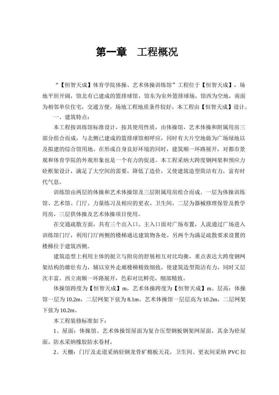 1体育场施工组织设计_第3页