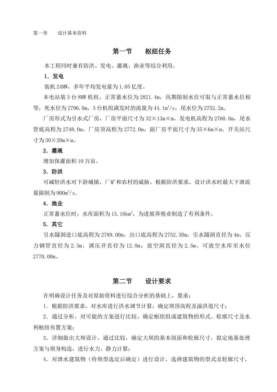 1土石坝毕业设计说明书_第3页