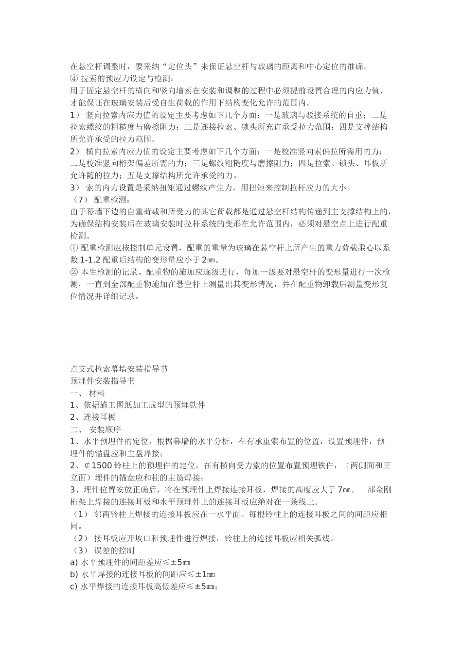 1拉索式点支式玻璃幕墙的施工工艺_第2页