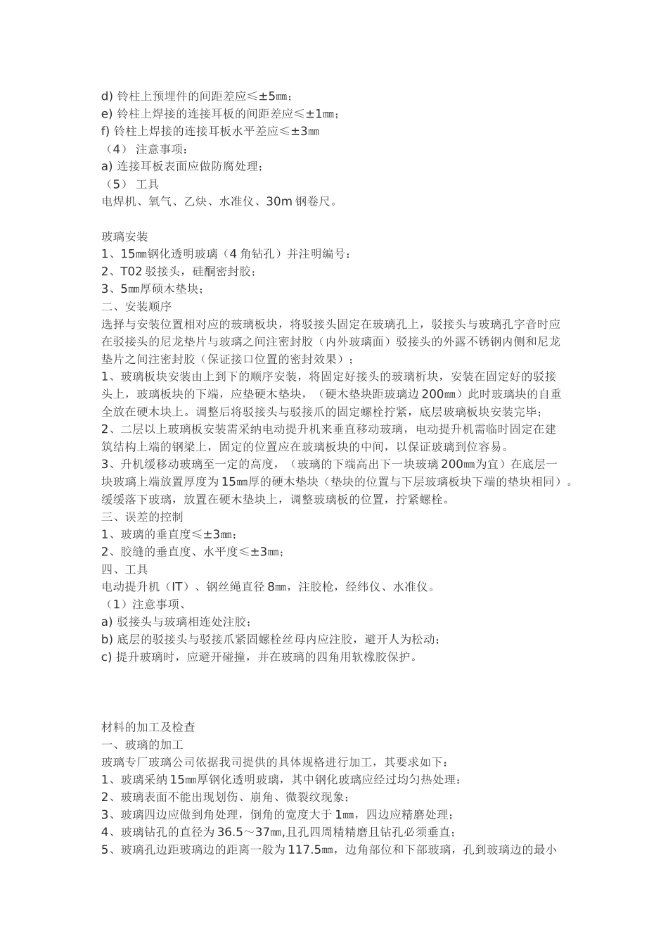 1拉索式点支式玻璃幕墙的施工工艺_第3页