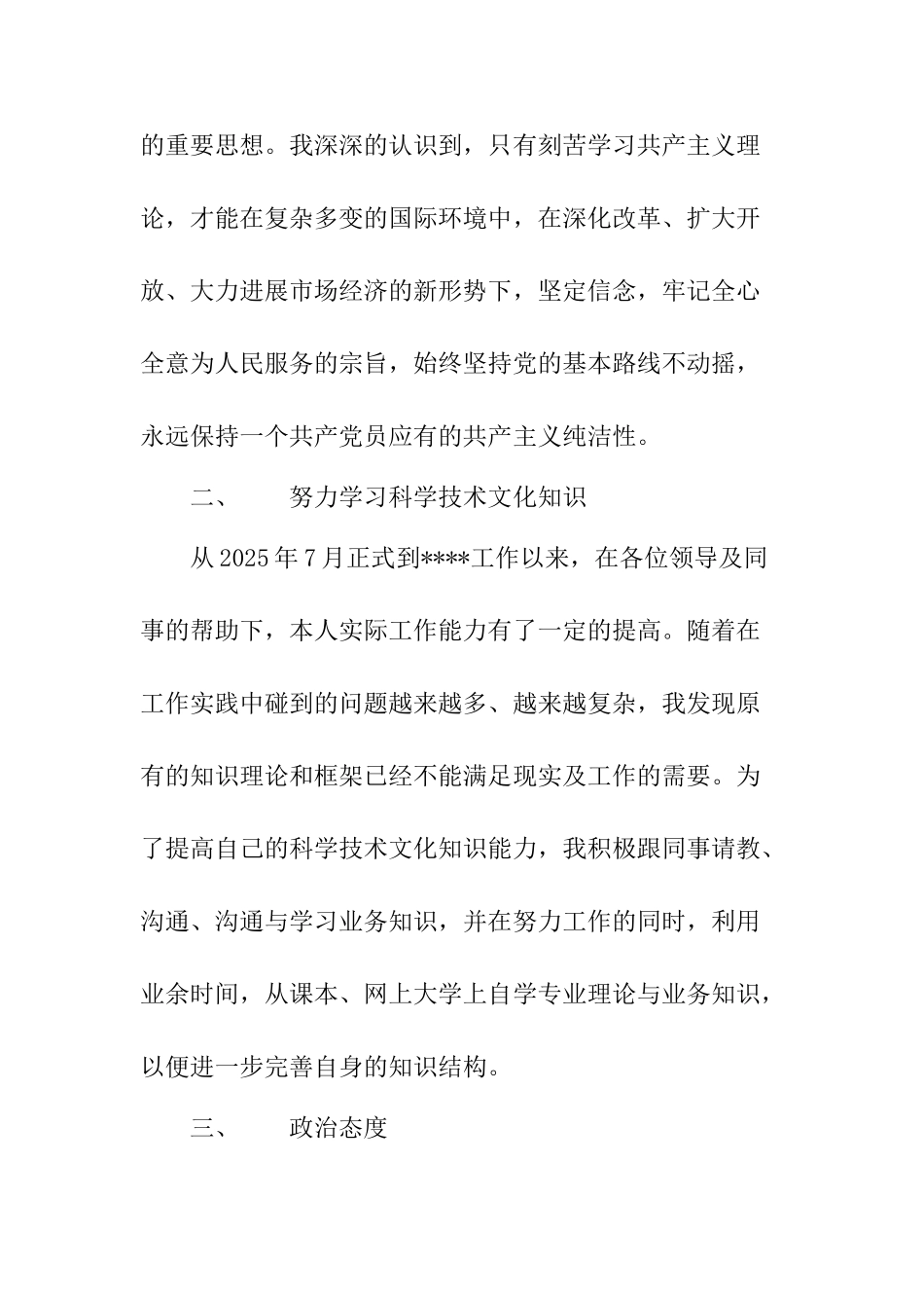 1月预备党员入党转正申请书-_第2页