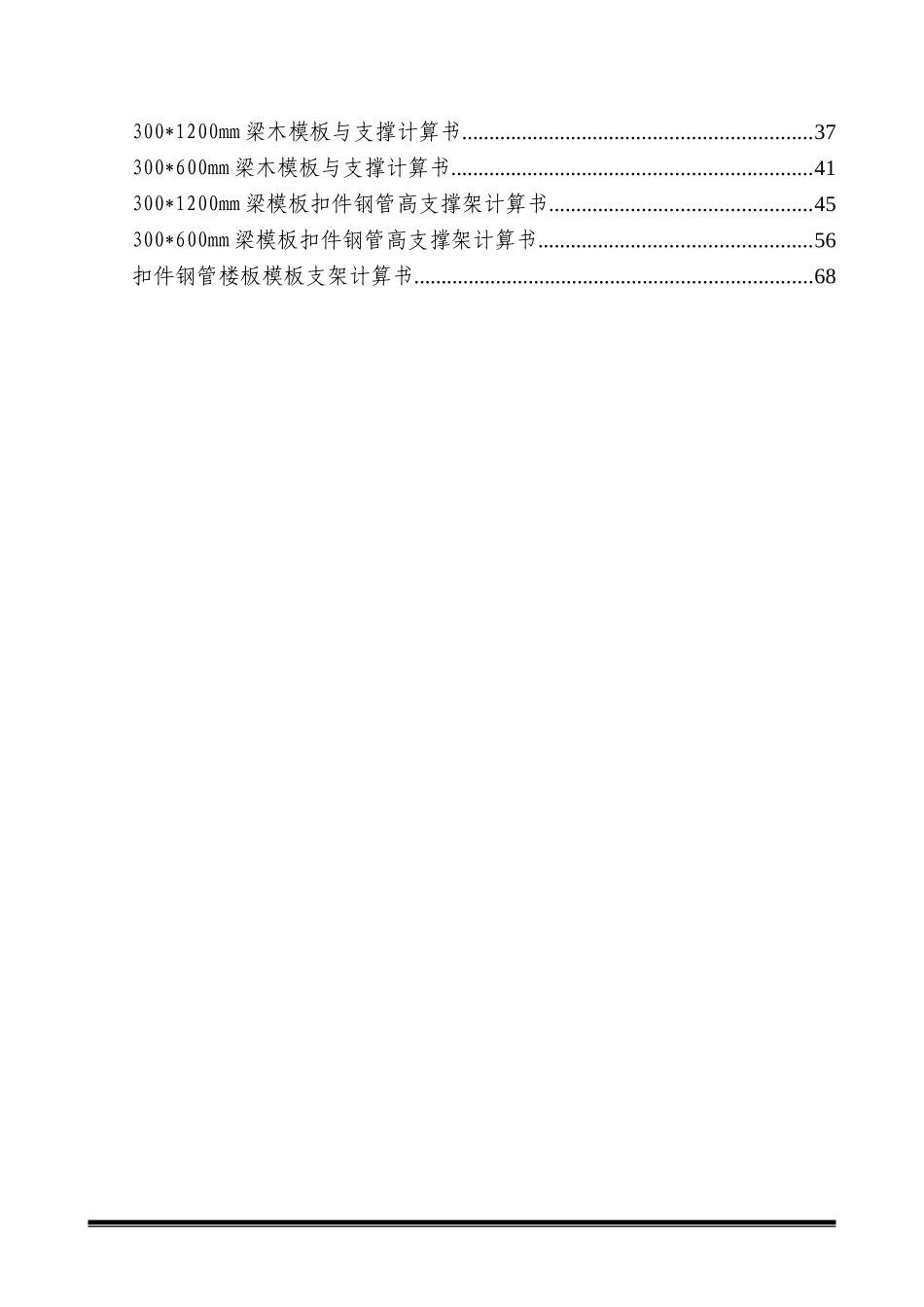 1塔楼停机坪屋面高支模安全专项施工方案_第3页