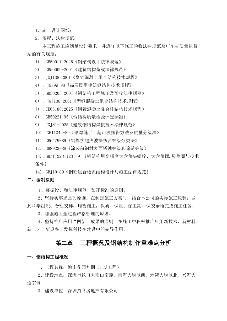 1期工程钢结制作施工方案11.10_第2页