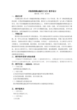 1物质跨膜运输的方式-
