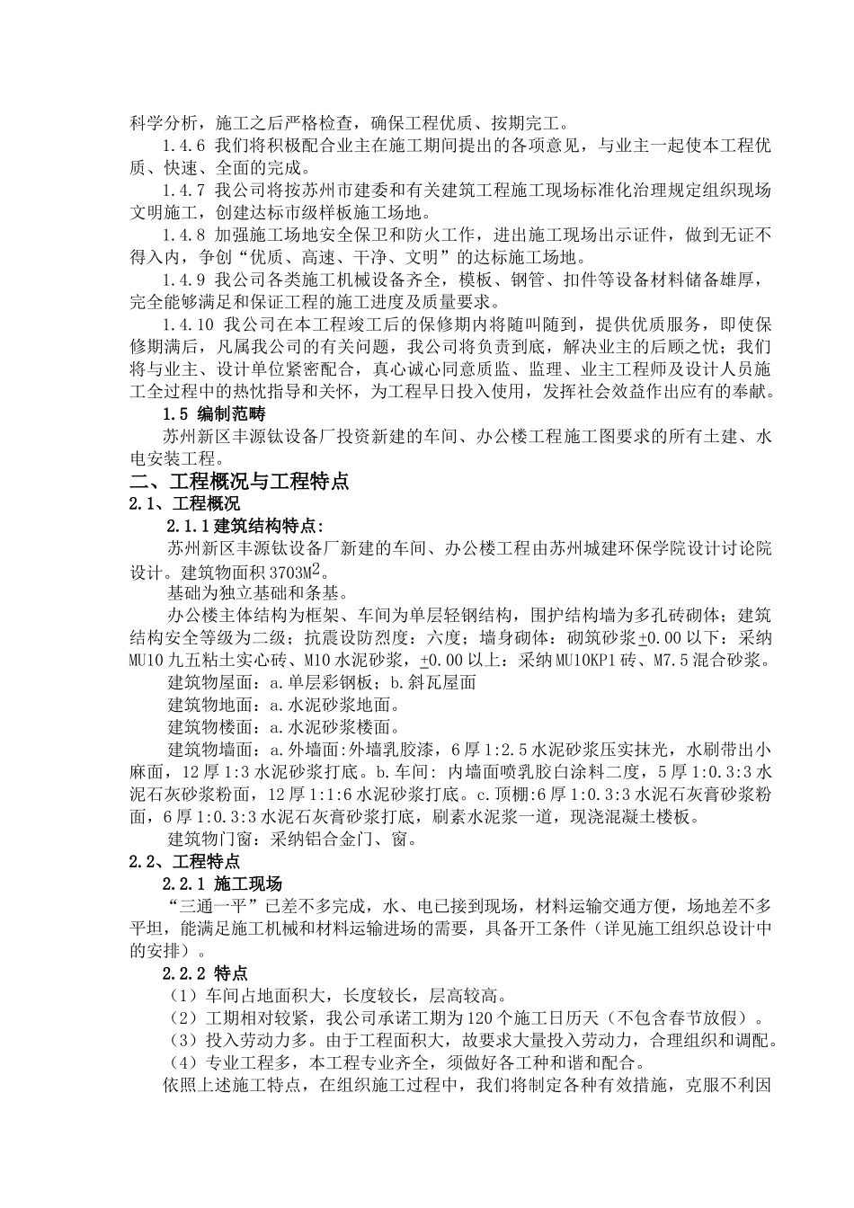 1施工组织设计范例_第2页