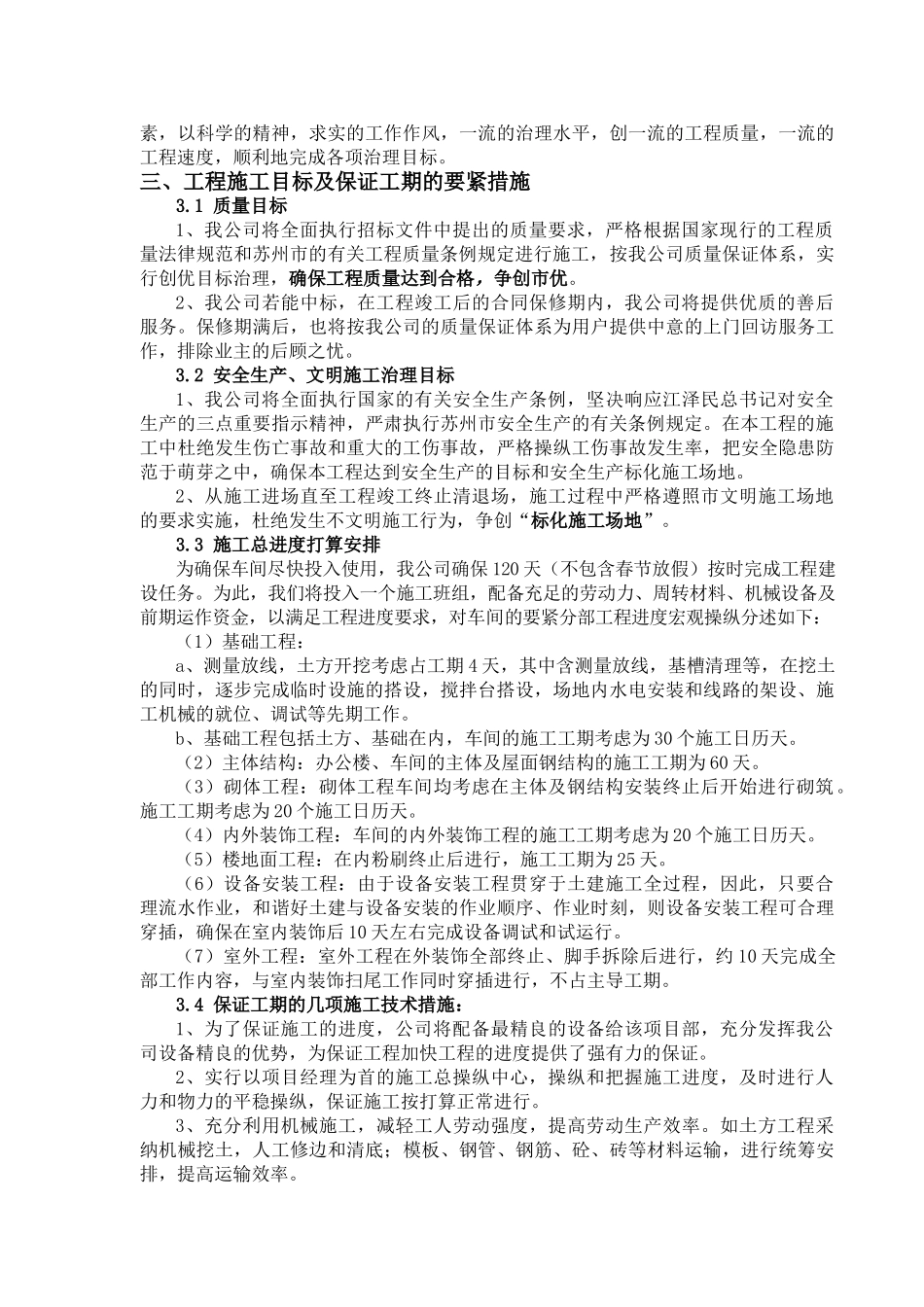 1施工组织设计范例_第3页