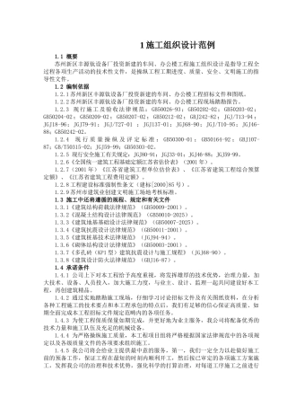 1施工组织设计范例