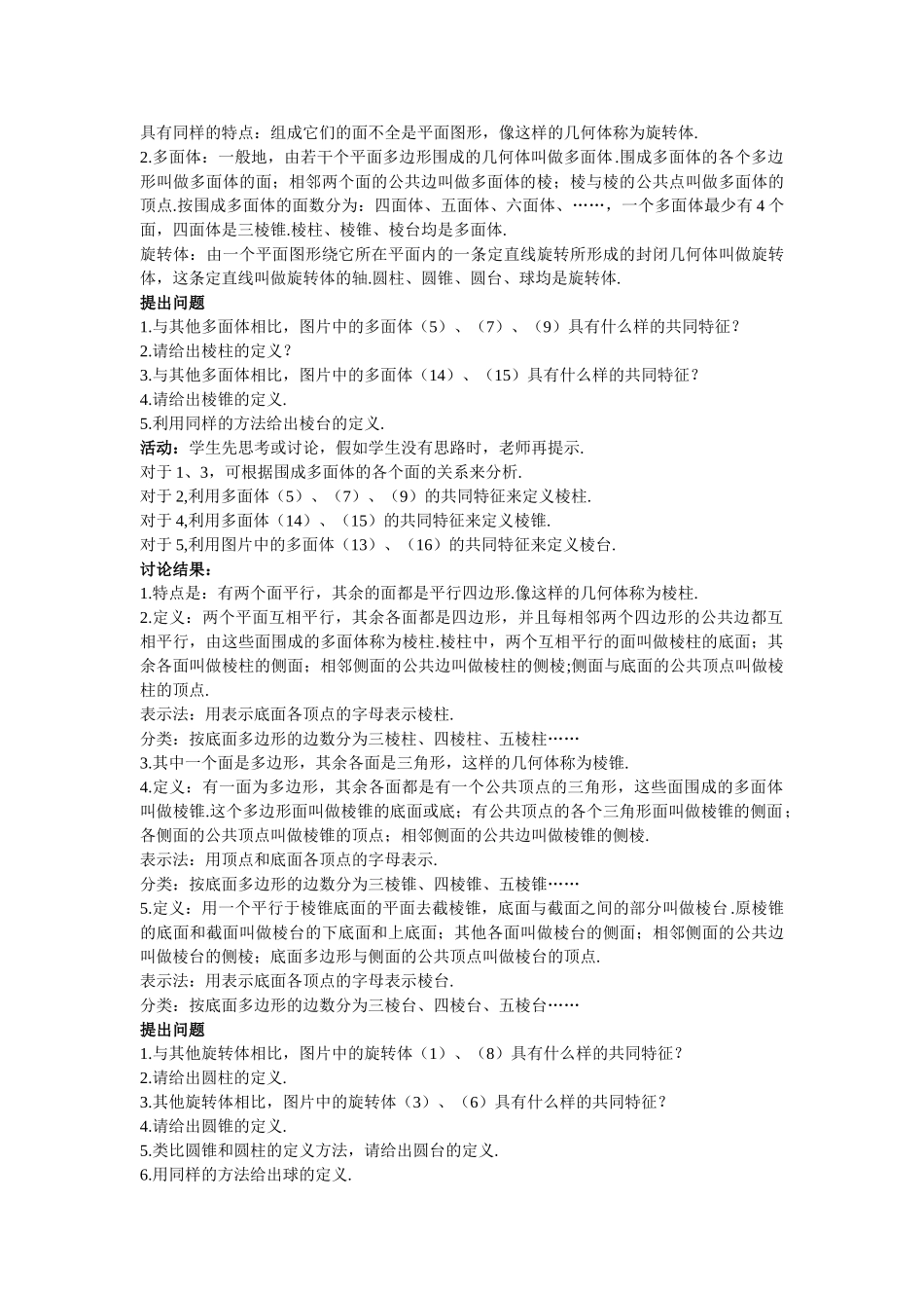 1示范教案111柱锥台球的结构特征000001_第3页