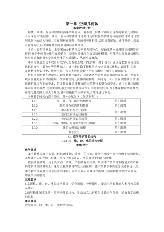 1示范教案111柱锥台球的结构特征000001