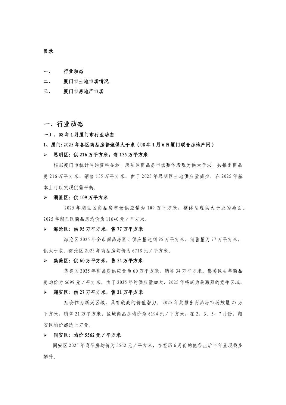 1至2月厦门市房地产市场分析_第2页