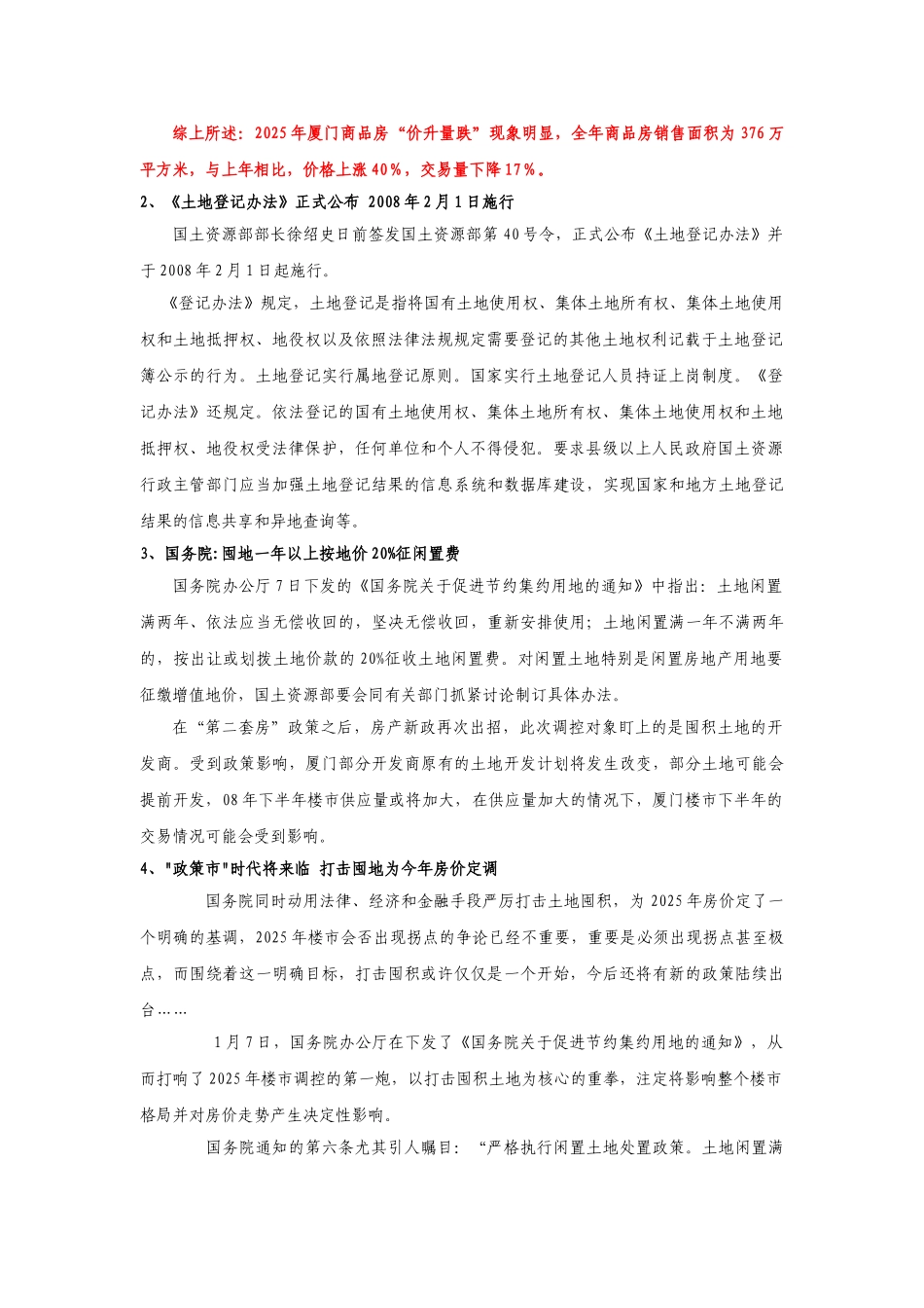 1至2月厦门市房地产市场分析_第3页