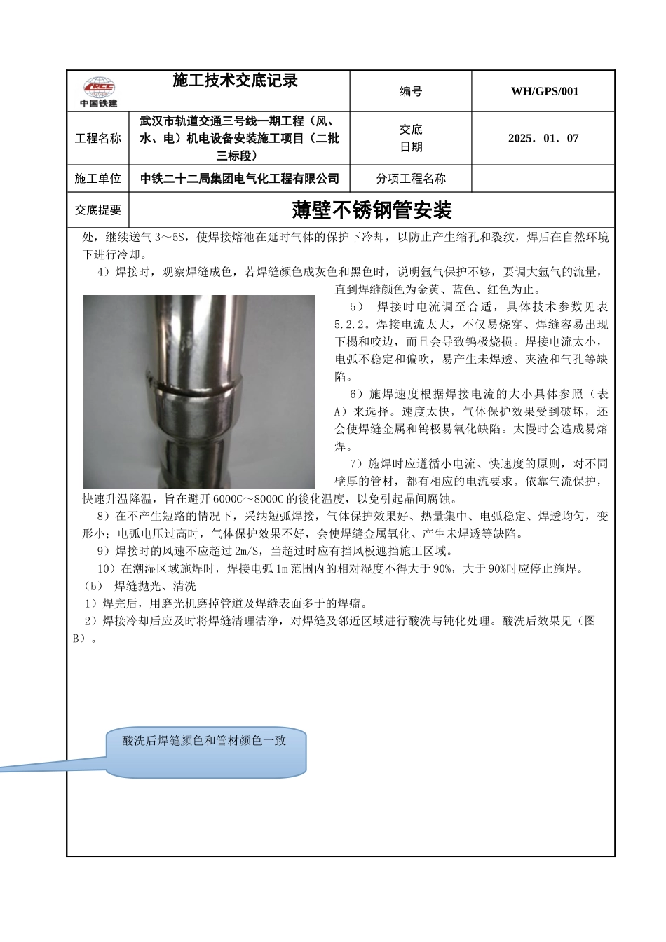 1薄壁不锈钢管安装技术交底_第3页