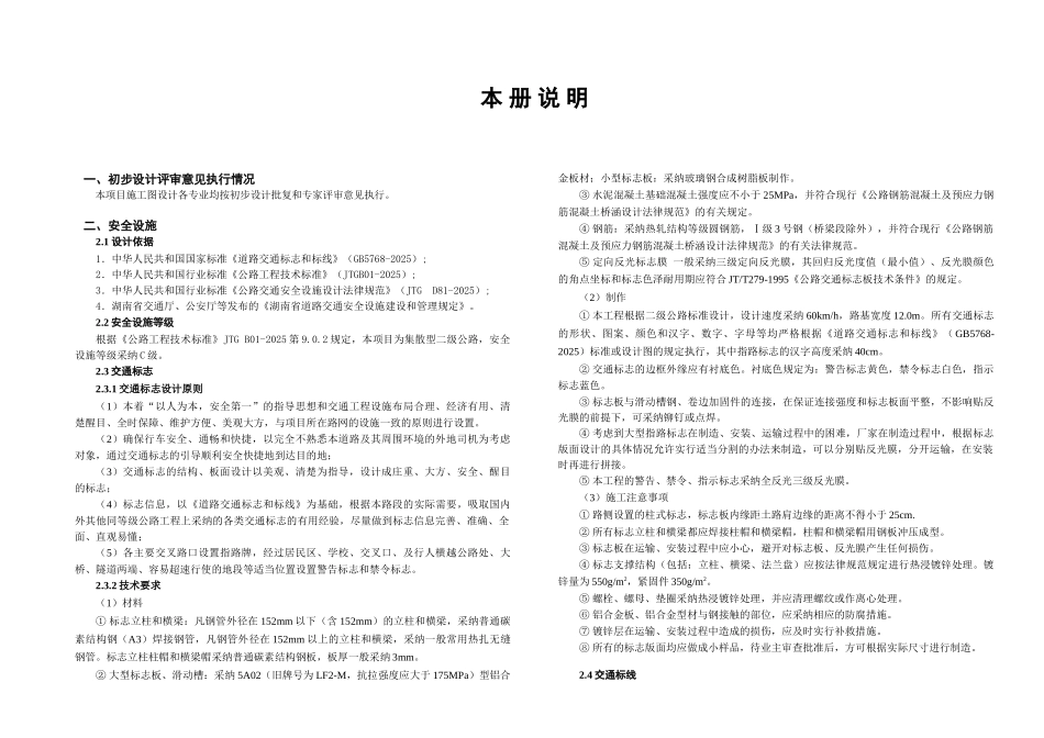 1第七册本册说明_第1页
