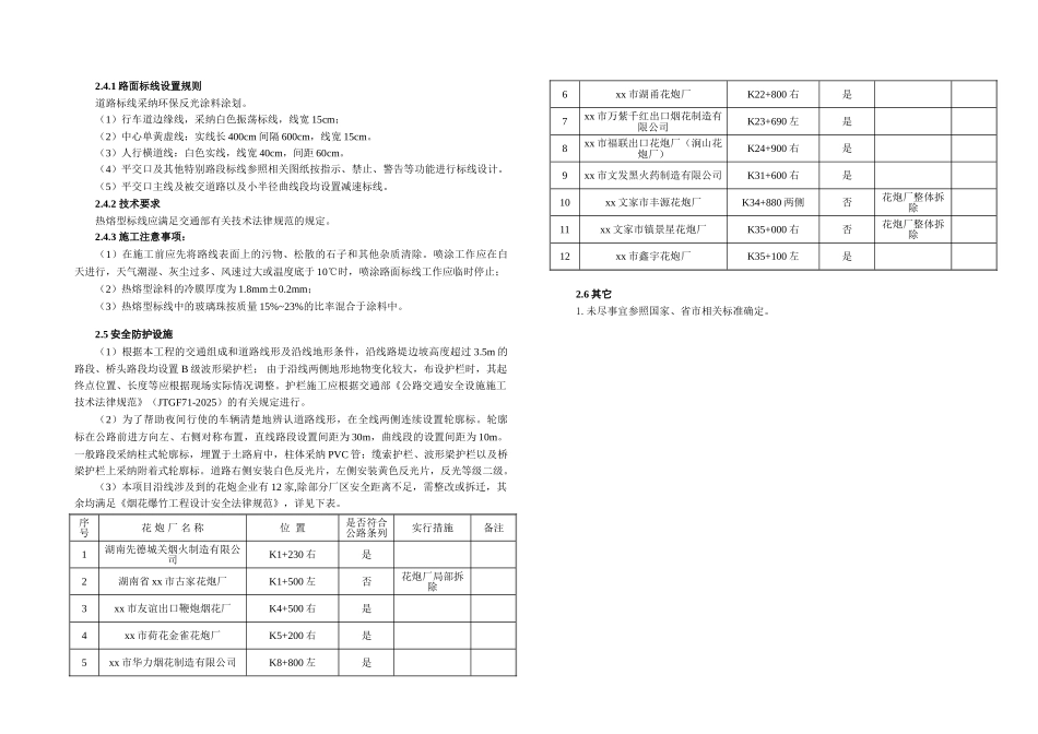 1第七册本册说明_第2页
