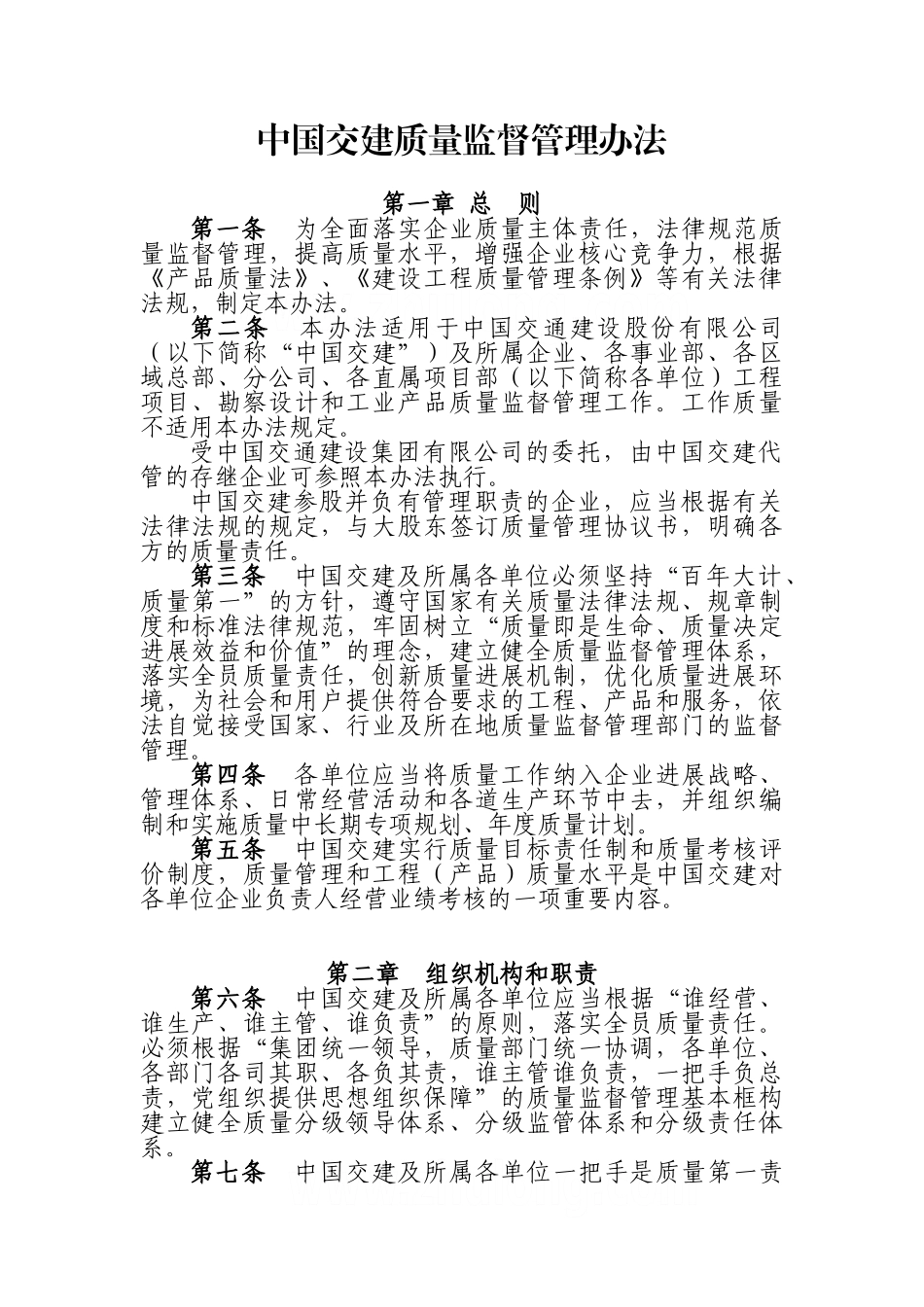 1质量监督管理办法_第1页